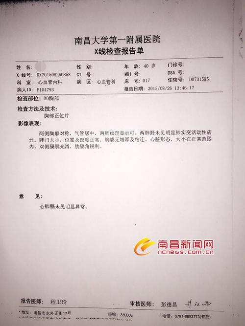 一附院)称,其恶意夸大患者病情,对患者病历造假,胡乱下达病重通知书
