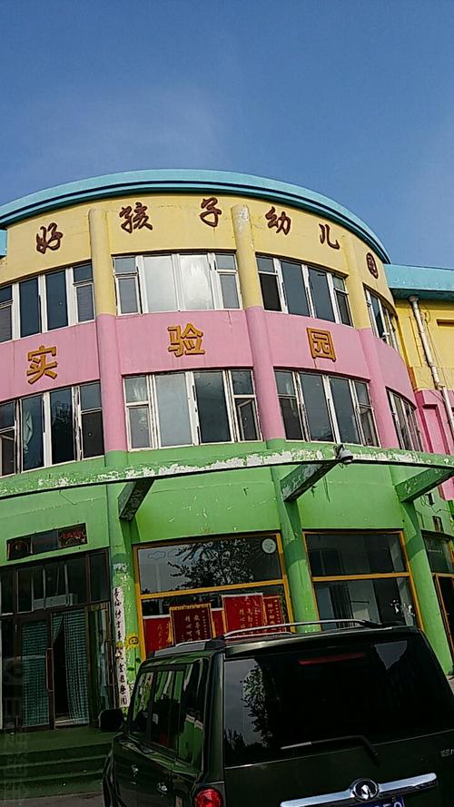 好孩子幼儿园一实验园