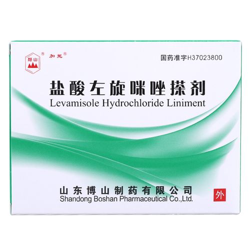 加冕盐酸左旋咪唑搽剂