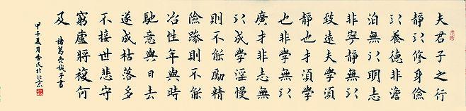 诸葛亮 戒子书3067_1407376938bmuv