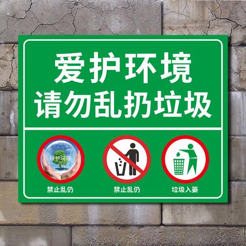 温馨提示禁止乱丢垃圾警示爱护环境烟头纸屑标志牌