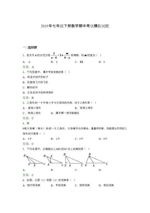 最新精选2019七年级下册数学期中完整考试题库含答案.doc 9页
