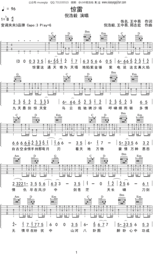 倪浩毅惊雷吉他谱g调吉他弹唱谱