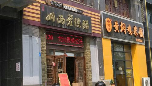 山西老陈醋专卖店全国连锁机构no.057