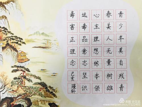 学生禁毒硬笔书法部分作品展(小学组)