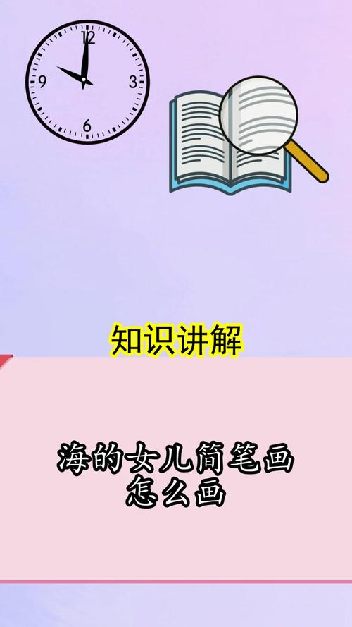 海的女儿简笔画怎么画你还不明白吗