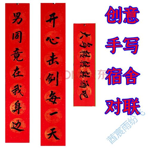 手写春联定制 学生宿舍对联门联春节手写定制对联搞笑
