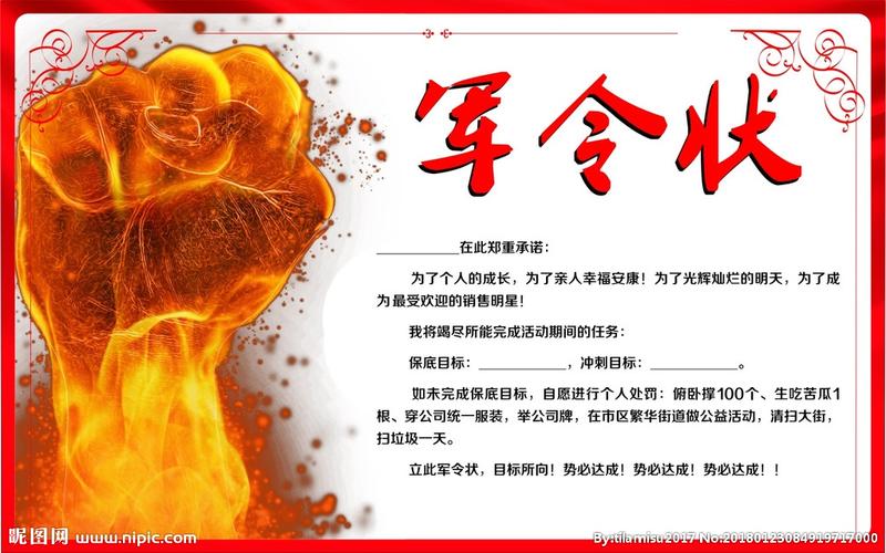 军令状图片