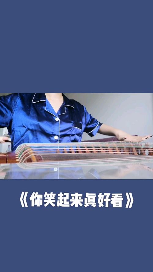 古筝|《你笑起来真好看》_古筝_娱乐_音乐_演奏/翻弹