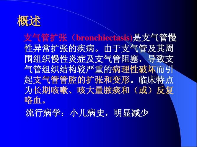 支气管扩张ppt
