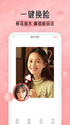 换脸软件app下载-换脸软件v1.0.2 手机版-腾牛安卓网