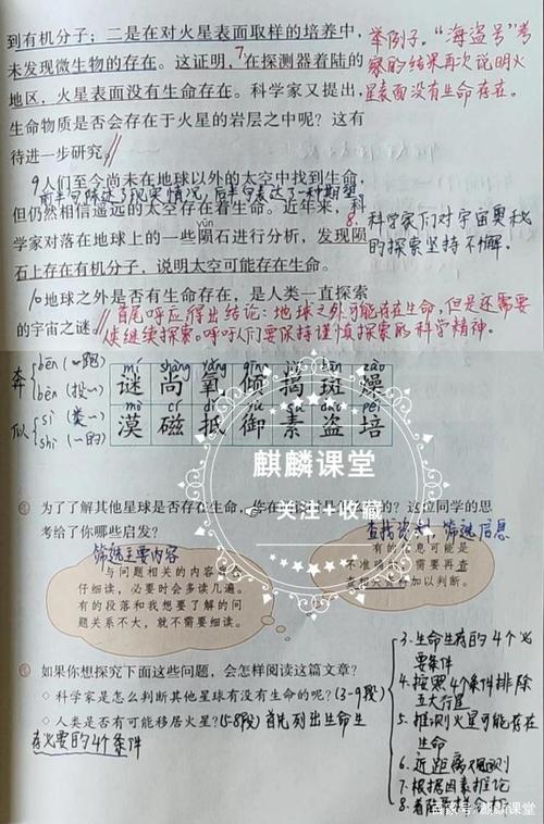 六年级语文上册十一课宇宙生命之谜课文笔记预习的好帮手