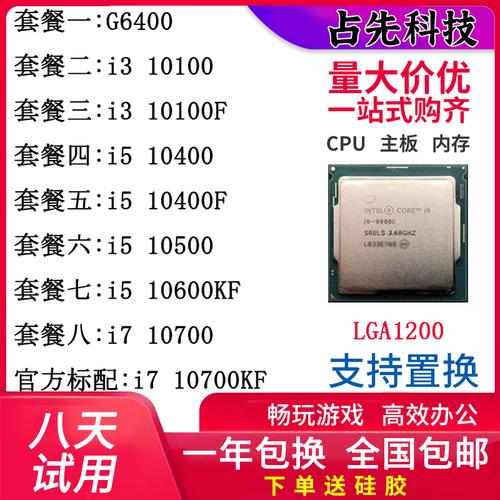 g6400 i3 i5 i7 10100 10400 10500 10600 10700 k f kf 1200针