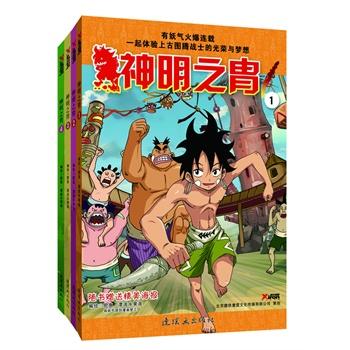 《神明之胄》(1-4)