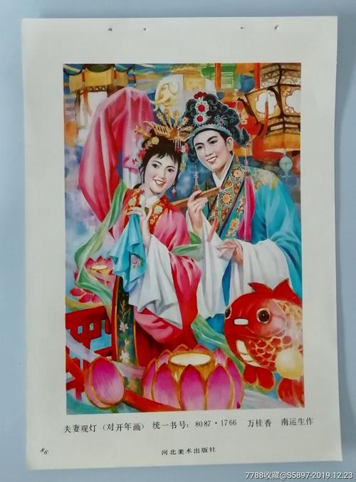 戏曲(年画)