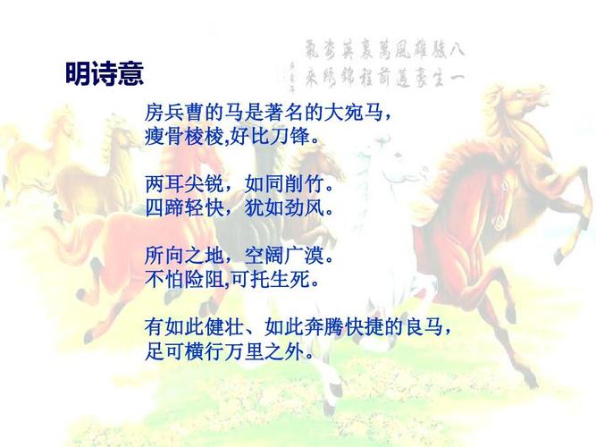 五年级上册古诗两首《房兵曹胡马》《马诗》ppt课件02