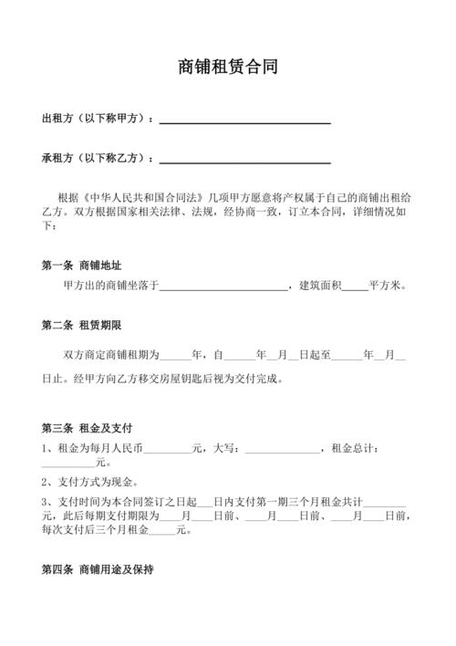 个体工商户商铺门面租赁合同范本