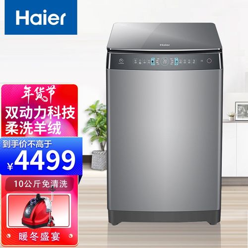 海尔(haier)9/10公斤全自动洗衣机智慧免清洗直驱变频双动力羊绒柔洗