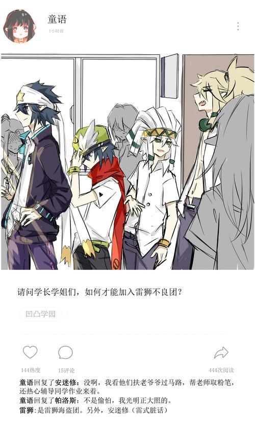 请问——如何加入雷狮不良团?