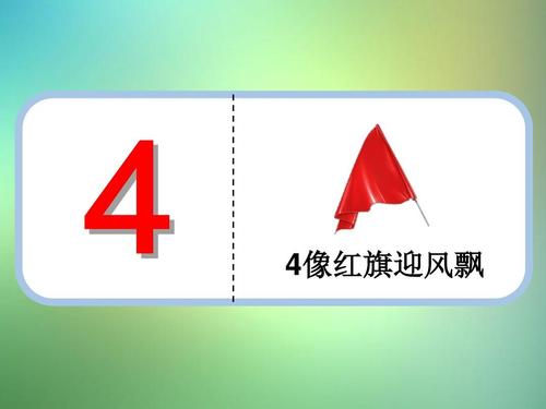 4像红旗迎风飘