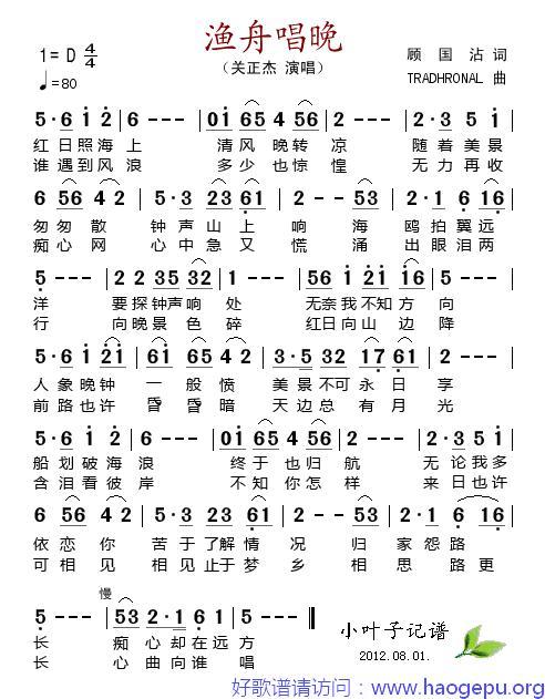 渔舟唱晚-关正杰歌谱