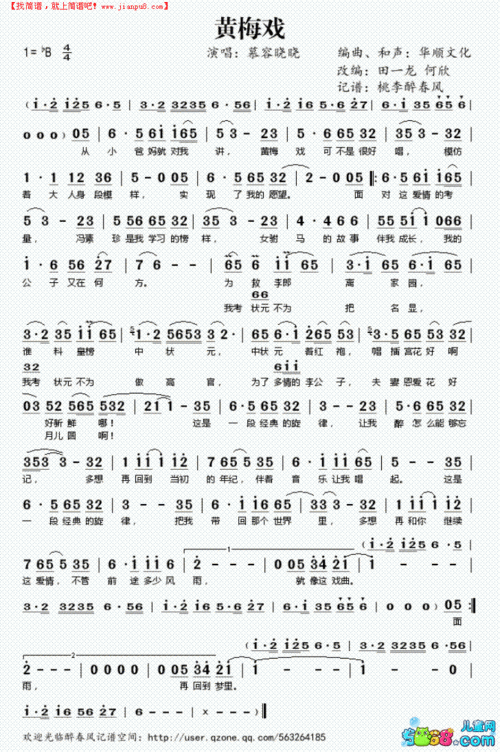 慕容晓晓黄梅戏简谱