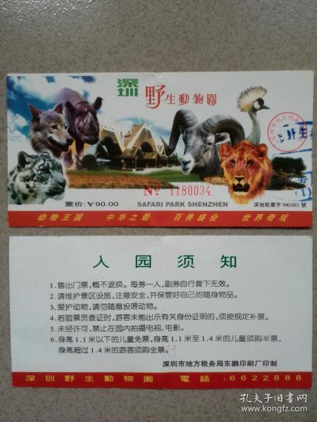 动物园门票