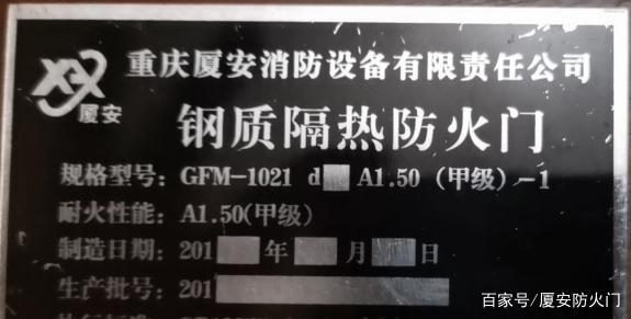 防火门身份证信息