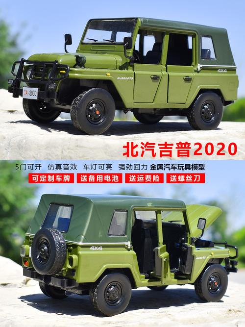 北汽吉普车金属bj2020越野车bj80j合金车模仿真汽车