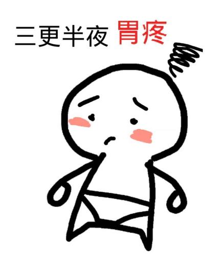 独家解析:胃隐隐的疼是怎么回事?