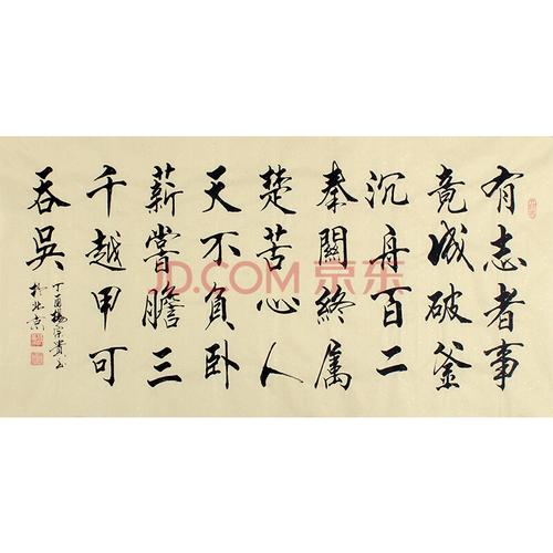 贵州省书法家协会会员 杨宗贵《有志者事竟成》