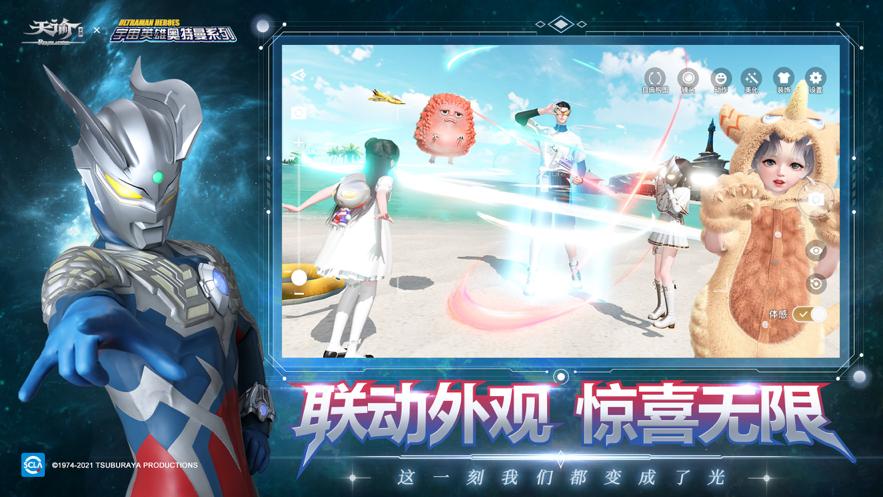 天谕奥特曼联动版游戏下载-天谕奥特曼联动版手机版v0