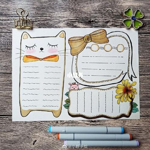 可爱的手抄报模板_手抄报_文化_阅读