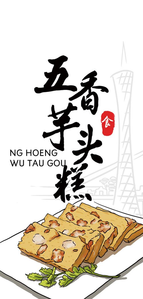 广式早茶文化美食