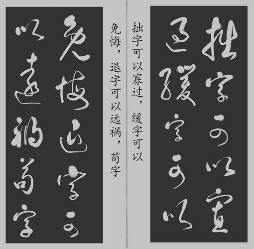 高进草书:《循规箴言集》