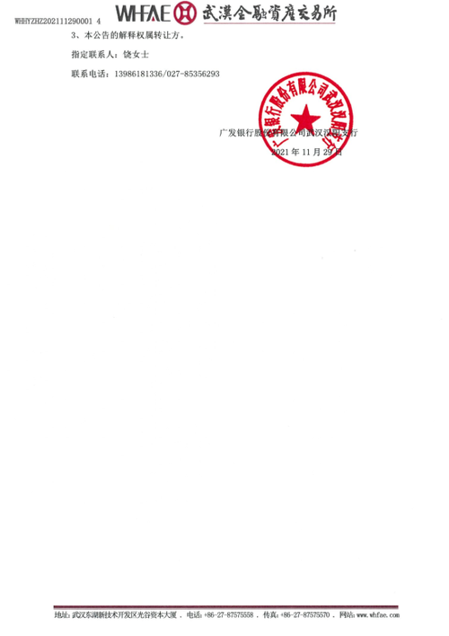 广发银行股份有限公司武汉汉阳支行资产转让公告