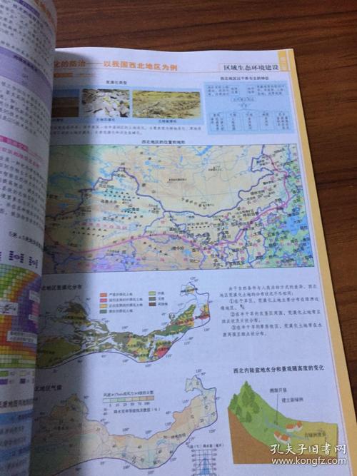 高中地理图文详解地图册