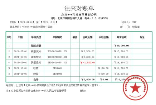 企业公司往来对账单excel模板.xlsx 100页
