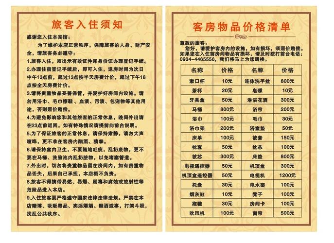 酒店宾馆茶店酒店酒水单赔偿价格表