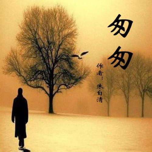 朱自清散文匆匆手抄报 手抄报图片大全集