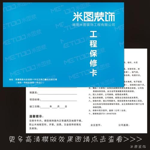 装饰小贴士卡片工程保修卡装潢公司装修保修卡售后服务卡手册印刷
