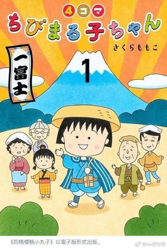 樱桃小丸子全集在哪里看
