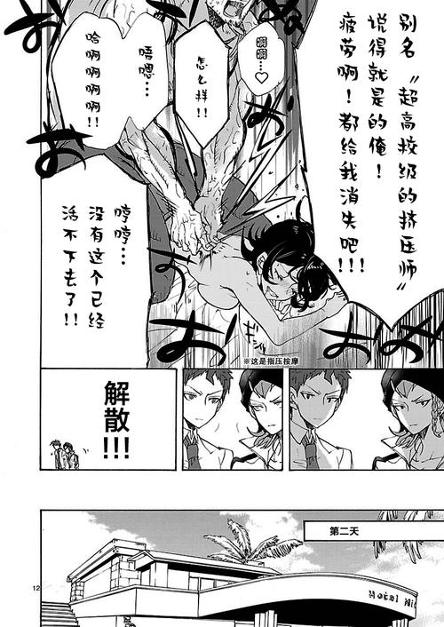 【漫画中字】超级弹丸论破2:绝望因果律之中的左右田和一:第五话