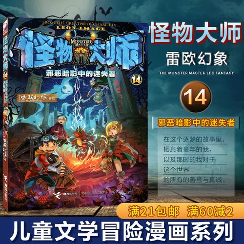 正版中小学生幻像雷欧漫画小说悬疑课外读物儿童文学