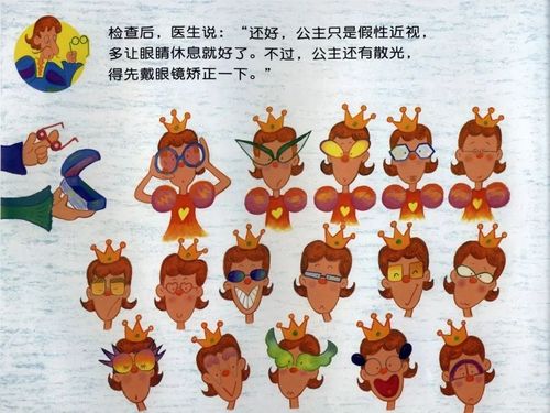 动态|家园共育 携爱同行——绘本故事分享《眼镜公主》