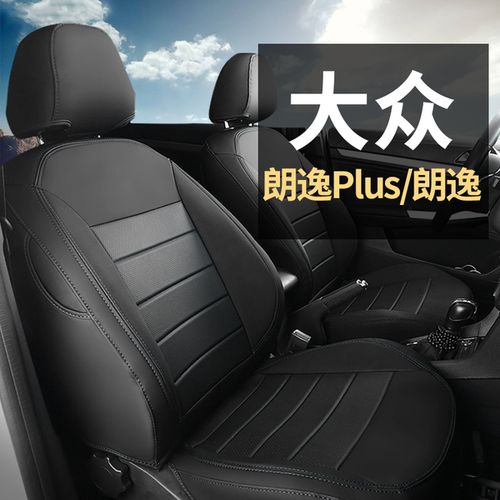 专车专用座套 款大众朗逸全包四季通用汽车真皮坐垫内饰椅套 18 13