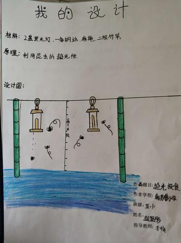 【教育提升之和美校园】我的设计我做主——爱科学 学