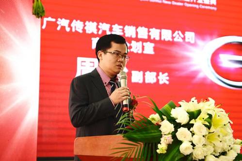 【广汽传祺汽车销售有限公司商品企划室副部长 周松先生致辞】