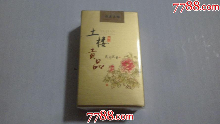 福建土楼【贡品---花开富贵】旅游烟;实物;仅供收藏.