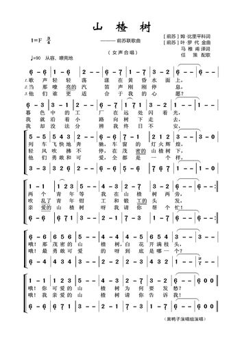 山楂树 简谱